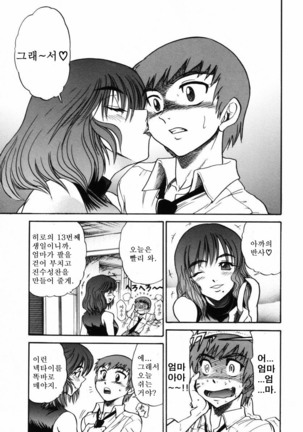 Michael Keikaku ~Kyou kara Boku wa Onnanoko~  미카엘계획 Vol. 2 - Page 134