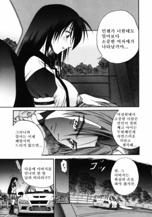 Michael Keikaku ~Kyou kara Boku wa Onnanoko~  미카엘계획 Vol. 2 - Page 158