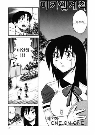 Michael Keikaku ~Kyou kara Boku wa Onnanoko~  미카엘계획 Vol. 2 - Page 38