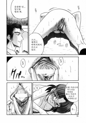 Michael Keikaku ~Kyou kara Boku wa Onnanoko~  미카엘계획 Vol. 2 - Page 23