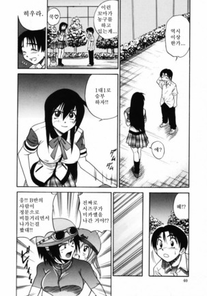 Michael Keikaku ~Kyou kara Boku wa Onnanoko~  미카엘계획 Vol. 2 - Page 43