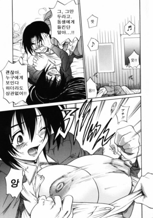 Michael Keikaku ~Kyou kara Boku wa Onnanoko~  미카엘계획 Vol. 2 - Page 204