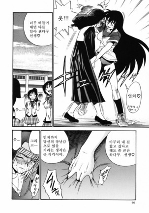 Michael Keikaku ~Kyou kara Boku wa Onnanoko~  미카엘계획 Vol. 2 - Page 69