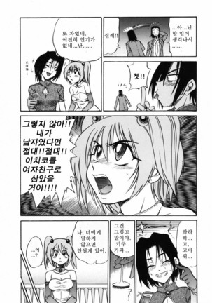 Michael Keikaku ~Kyou kara Boku wa Onnanoko~  미카엘계획 Vol. 2 - Page 164