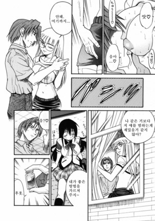 Michael Keikaku ~Kyou kara Boku wa Onnanoko~  미카엘계획 Vol. 2 - Page 105