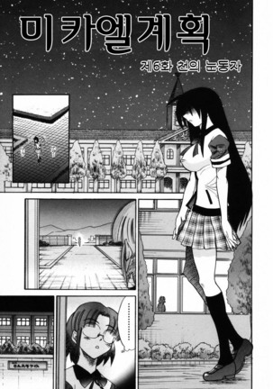 Michael Keikaku ~Kyou kara Boku wa Onnanoko~  미카엘계획 Vol. 2 Page #6