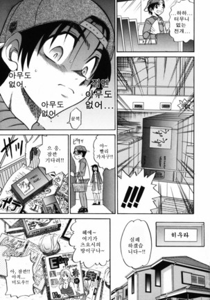 Michael Keikaku ~Kyou kara Boku wa Onnanoko~  미카엘계획 Vol. 2 - Page 196