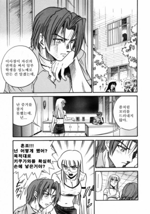 Michael Keikaku ~Kyou kara Boku wa Onnanoko~  미카엘계획 Vol. 2 - Page 102