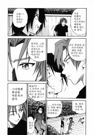 Michael Keikaku ~Kyou kara Boku wa Onnanoko~  미카엘계획 Vol. 2 - Page 53