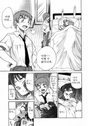 Michael Keikaku ~Kyou kara Boku wa Onnanoko~  미카엘계획 Vol. 2 - Page 130