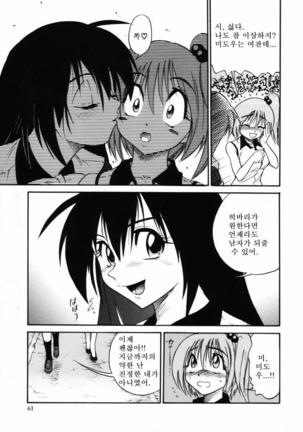 Michael Keikaku ~Kyou kara Boku wa Onnanoko~  미카엘계획 Vol. 2 - Page 64