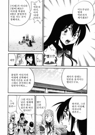 Michael Keikaku ~Kyou kara Boku wa Onnanoko~  미카엘계획 Vol. 2 Page #99