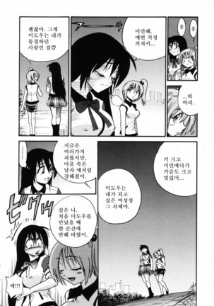 Michael Keikaku ~Kyou kara Boku wa Onnanoko~  미카엘계획 Vol. 2 Page #63