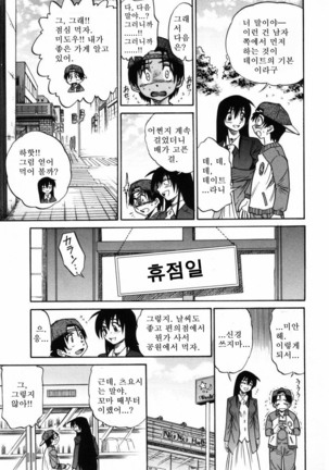 Michael Keikaku ~Kyou kara Boku wa Onnanoko~  미카엘계획 Vol. 2 - Page 194