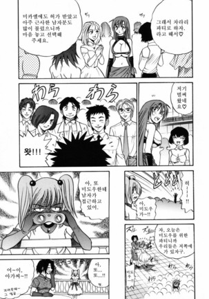 Michael Keikaku ~Kyou kara Boku wa Onnanoko~  미카엘계획 Vol. 2 Page #162