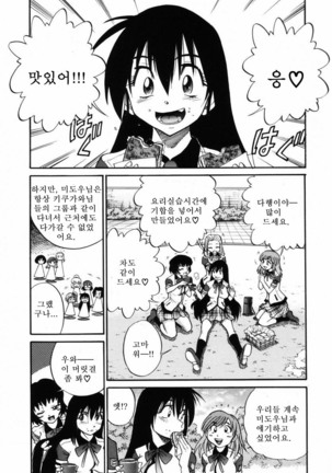 Michael Keikaku ~Kyou kara Boku wa Onnanoko~  미카엘계획 Vol. 2 - Page 96