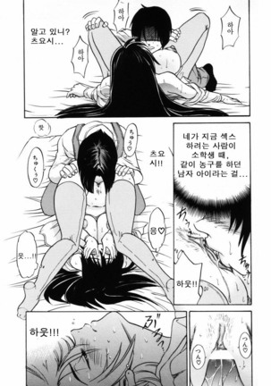 Michael Keikaku ~Kyou kara Boku wa Onnanoko~  미카엘계획 Vol. 2 - Page 208