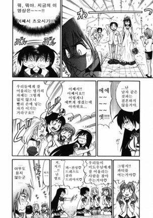 Michael Keikaku ~Kyou kara Boku wa Onnanoko~  미카엘계획 Vol. 2 - Page 101