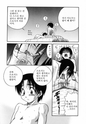 Michael Keikaku ~Kyou kara Boku wa Onnanoko~  미카엘계획 Vol. 2 - Page 89