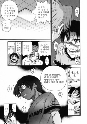 Michael Keikaku ~Kyou kara Boku wa Onnanoko~  미카엘계획 Vol. 2 - Page 74