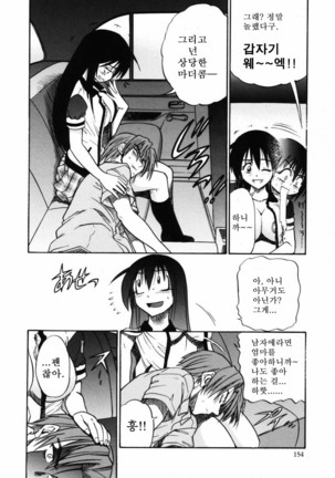 Michael Keikaku ~Kyou kara Boku wa Onnanoko~  미카엘계획 Vol. 2 - Page 157