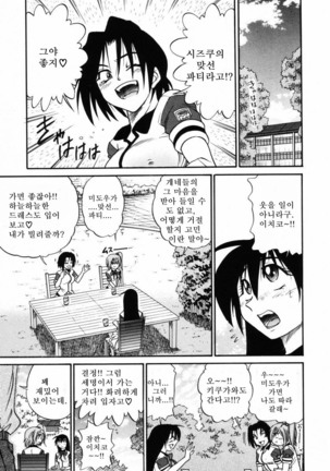 Michael Keikaku ~Kyou kara Boku wa Onnanoko~  미카엘계획 Vol. 2 Page #106