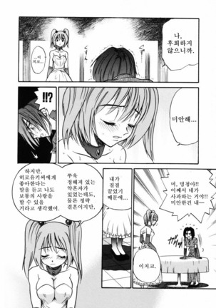 Michael Keikaku ~Kyou kara Boku wa Onnanoko~  미카엘계획 Vol. 2 Page #167