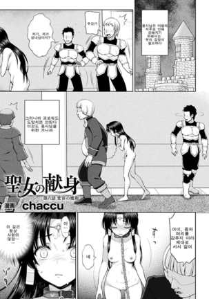 Seijo no kenshin ch.6 - Page 1