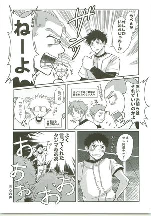 Omaenokokoroni Rikkouho! Page #6