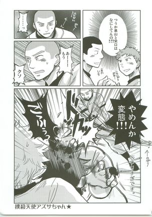 Omaenokokoroni Rikkouho! Page #24