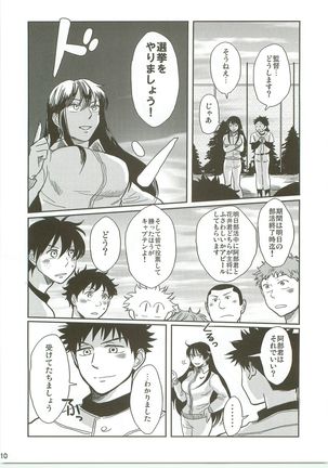 Omaenokokoroni Rikkouho! Page #9