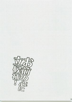Omaenokokoroni Rikkouho! Page #18