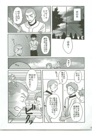 Omaenokokoroni Rikkouho! Page #12