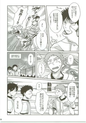 Omaenokokoroni Rikkouho! Page #17