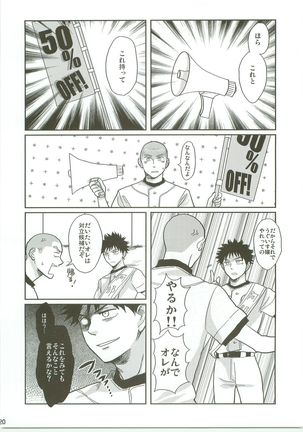 Omaenokokoroni Rikkouho! Page #19