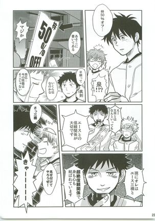 Omaenokokoroni Rikkouho! Page #22