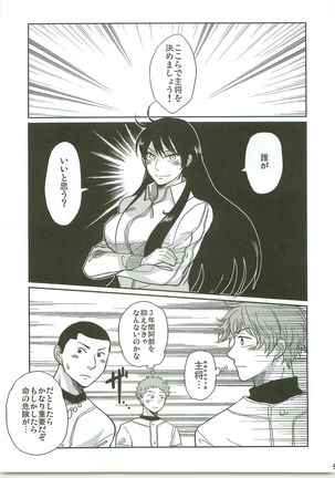 Omaenokokoroni Rikkouho! Page #4