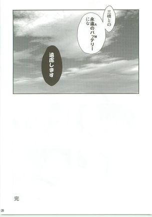 Omaenokokoroni Rikkouho! Page #27