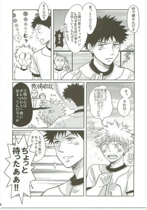 Omaenokokoroni Rikkouho! Page #7