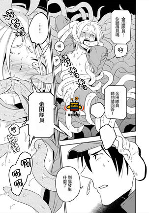 パーフェクトプラネット Page #28