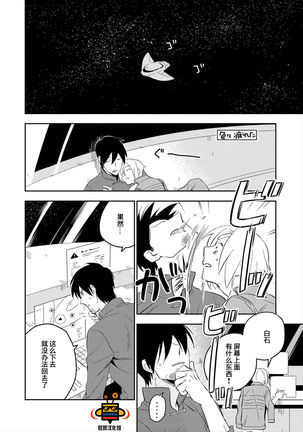 パーフェクトプラネット Page #133