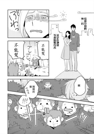 パーフェクトプラネット Page #150