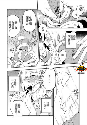 パーフェクトプラネット Page #27