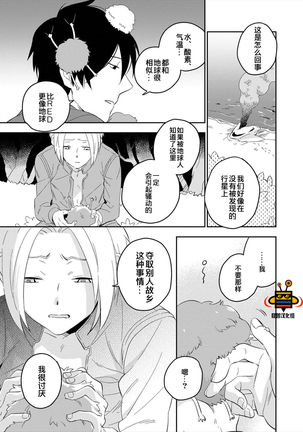 パーフェクトプラネット Page #136