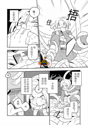 パーフェクトプラネット Page #19