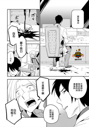 パーフェクトプラネット Page #119