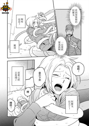 パーフェクトプラネット Page #15