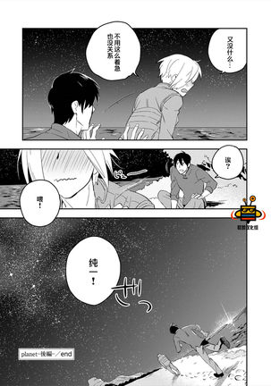 パーフェクトプラネット Page #140