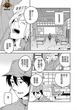 パーフェクトプラネット Page #24