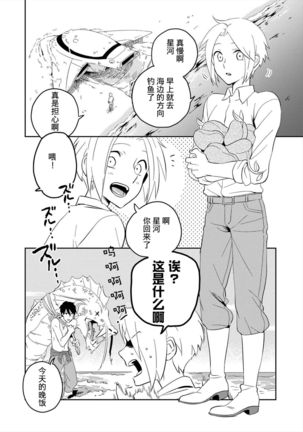 パーフェクトプラネット Page #142